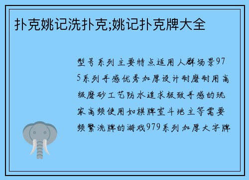 扑克姚记洗扑克;姚记扑克牌大全