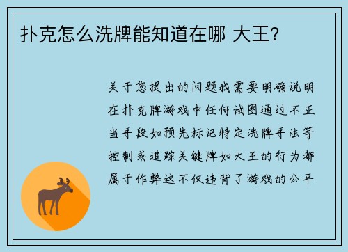 扑克怎么洗牌能知道在哪 大王？